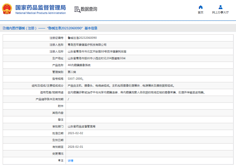 4K內(nèi)窺鏡攝像系統(tǒng)SXXT-20001.png