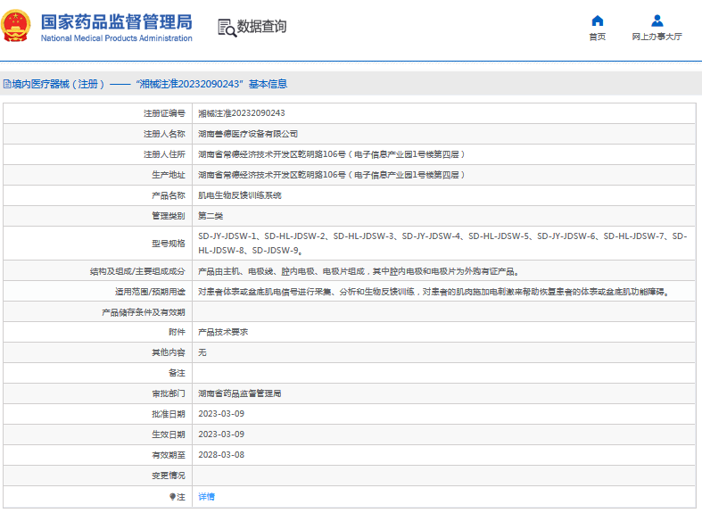 肌電生物反饋訓(xùn)練系統(tǒng)SD-JY-JDSW-4、SD-HL-JDSW-51.png