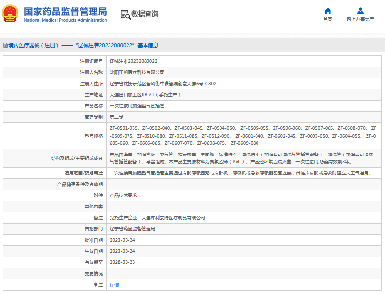 ZF-0602-045、ZF-0603-050正帆***次性使用加強(qiáng)型氣管插管1.png