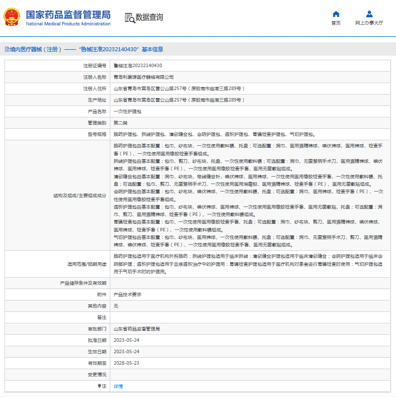 利康***次性護(hù)理包換藥護(hù)理包、拆線護(hù)理包1.png