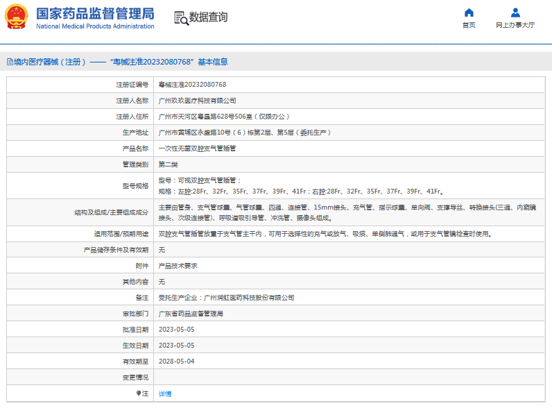 玖玖***次性無(wú)菌雙腔支氣管插管左腔28Fr、32Fr、35Fr、37Fr、39Fr、41Fr1.png