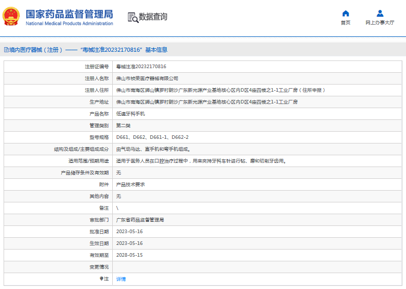 D661-1、D662-2低速牙科手機(jī)1.png