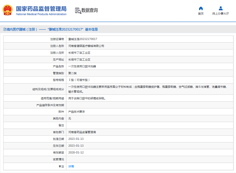 ***次性使用口腔沖洗器Ⅰ型（可調(diào)節(jié)型）1.png