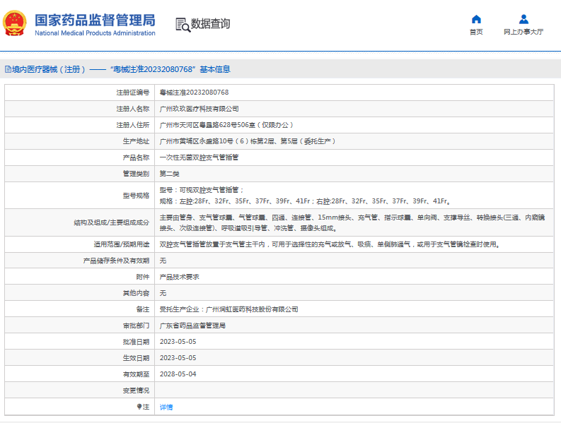 玖玖***次性無菌雙腔支氣管插管右腔28Fr、32Fr、35Fr、37Fr、39Fr、41Fr1.png