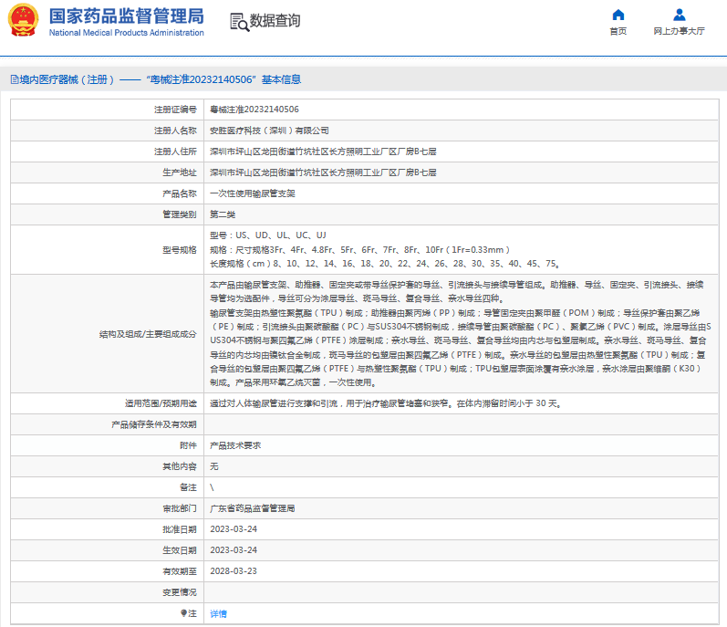 安勝US、UD***次性使用輸尿管支架1.png