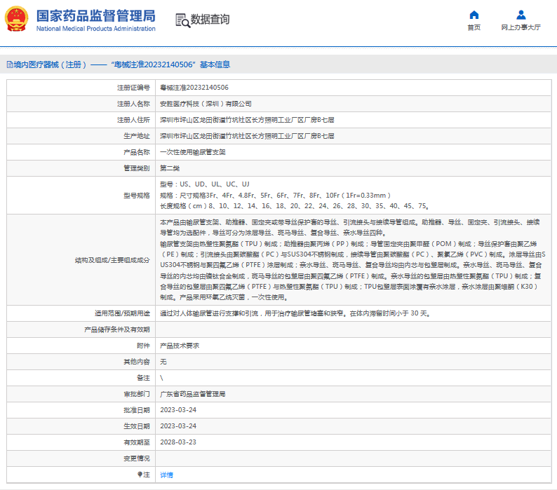 安勝***次性使用輸尿管支架UL、UC、UJ1.png