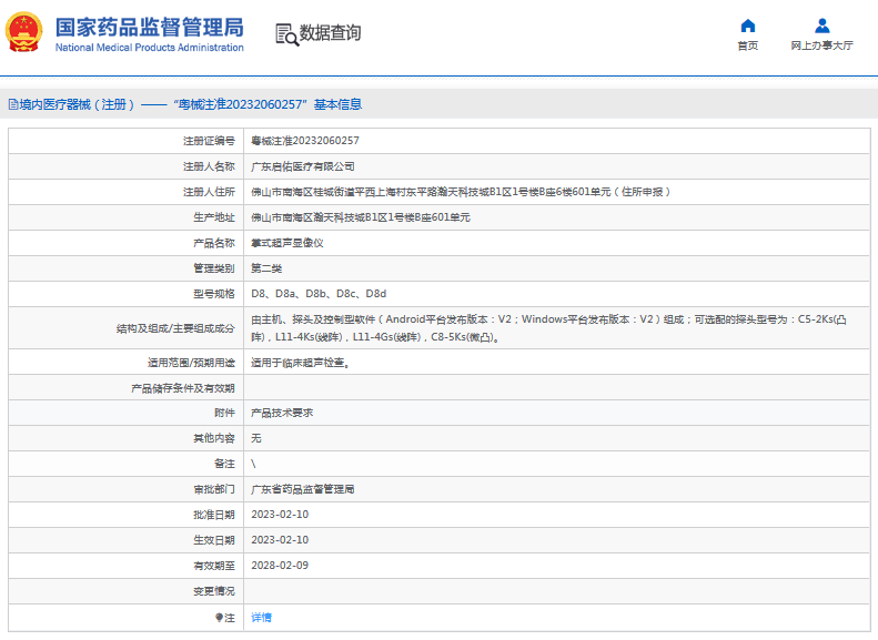 D8a、D8b掌式超聲顯像儀1.png