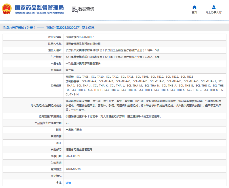 ***次性腹腔鏡用穿刺器及套裝SCL-THA-A、B、C1.png