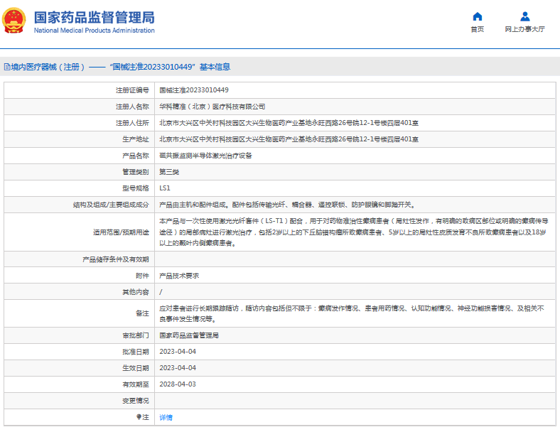 LS1磁共振監(jiān)測半導體激光治療設(shè)備1.png