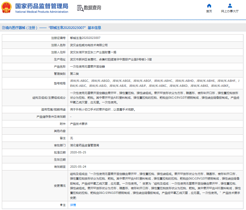 ***次性使用無(wú)菌牽開(kāi)固定器JBWK-ABGF、JBWK-ABHC1.png