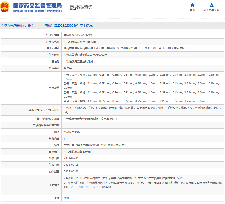 佰奧***次性使用無(wú)菌皮膚滾針1.png