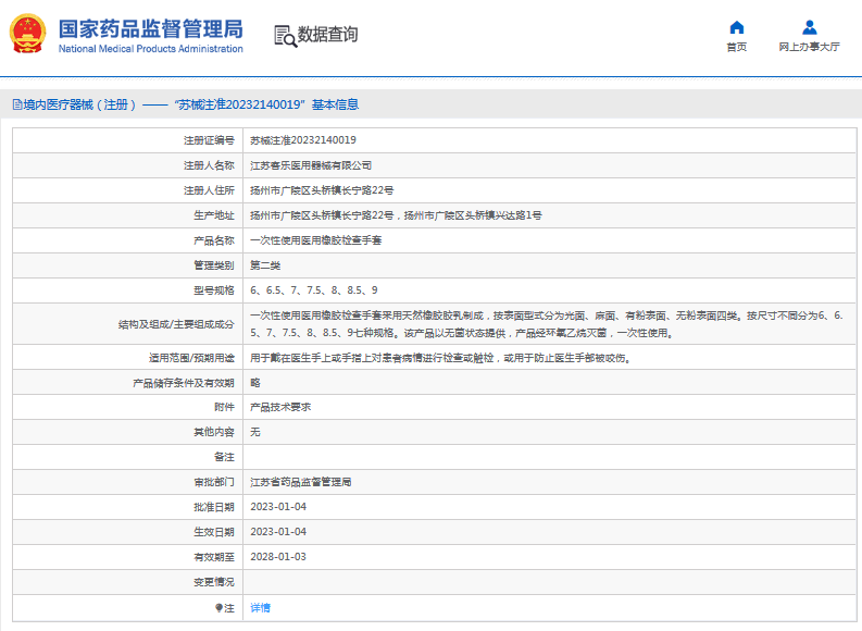 客樂***次性使用醫(yī)用橡膠檢查手套6、6.5、7、7.5、8、8.5、91.png