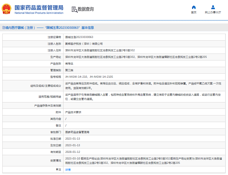 JH-MGW-14-210S微導(dǎo)絲1.png