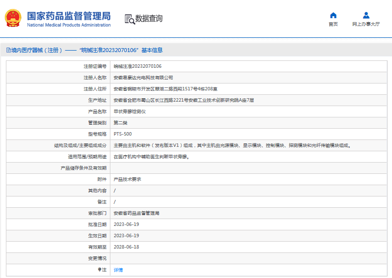 PTS-500甲狀旁腺檢測儀1.png