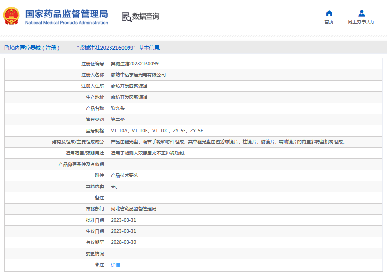 VT-10B驗(yàn)光頭1.png