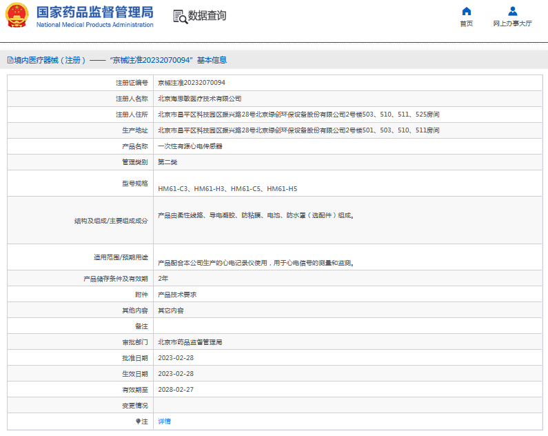 HM61-C3***次性有源心電傳感器1.png