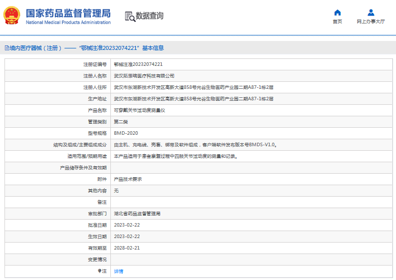 BMD-2020可穿戴關(guān)節(jié)活動度測量儀1.png