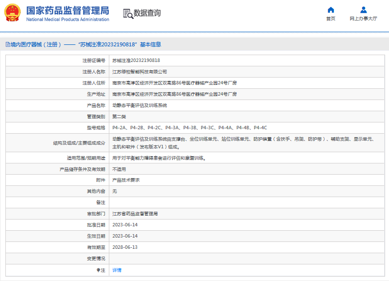 動靜態(tài)平衡評估及訓練系統(tǒng)P4-2C1.png