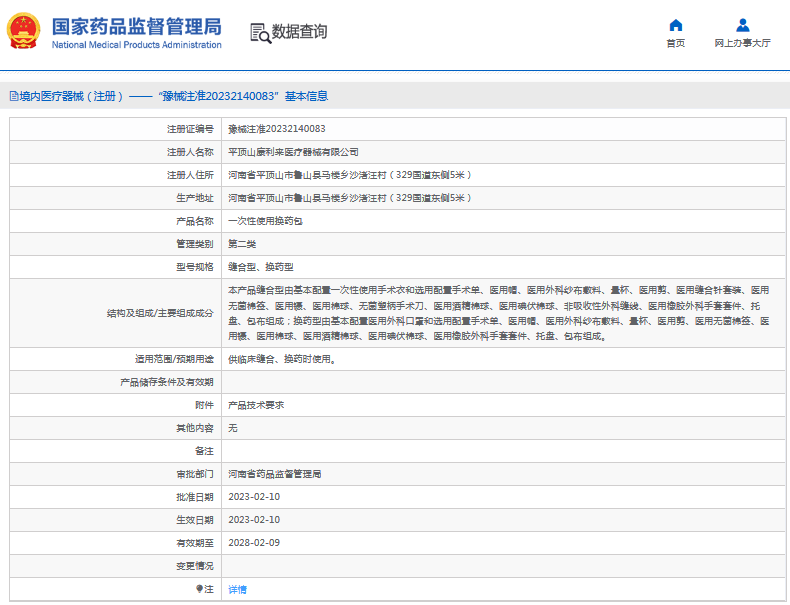 康利來(lái)***次性使用換藥包縫合型、換藥型1.png