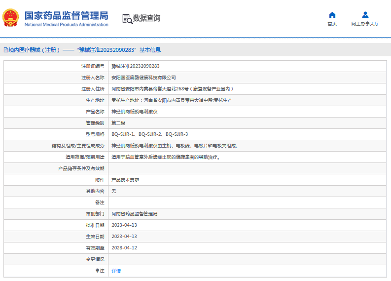 BQ-SJJR-1神經(jīng)肌肉低頻電刺激儀1.png