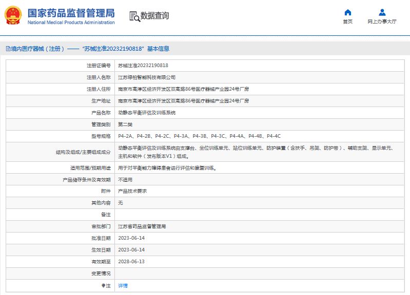 P4-4B、P4-4C動(dòng)靜態(tài)平衡評(píng)估及訓(xùn)練系統(tǒng)1.png