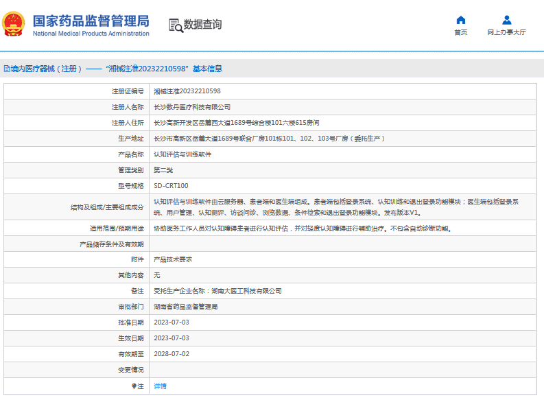 SD-CRT100認(rèn)知評估與訓(xùn)練軟件1.png