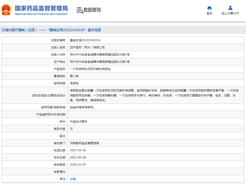 四環(huán)***次性使用抗沉積功能性導(dǎo)尿包導(dǎo)尿型1.png