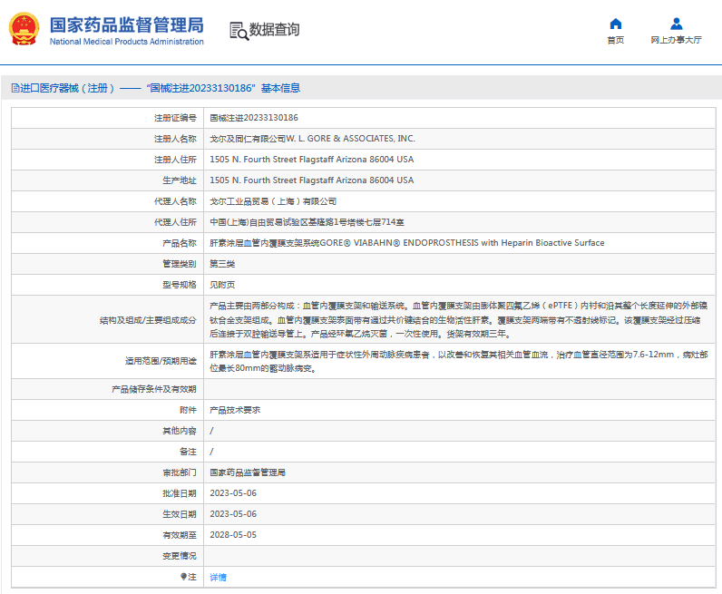 肝素涂層血管內(nèi)覆膜支架系統(tǒng)1.png