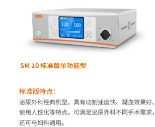 司邁等離子雙極電切電凝系統(tǒng)sm10