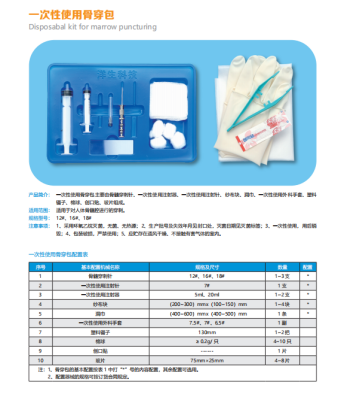 洋生一次性使用骨穿包12#、16#、18#