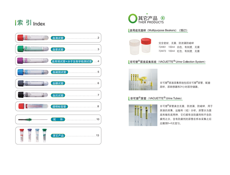 非可替VACUETTE貨號(hào)454001無添加劑管4ml（旋拔蓋）1.png