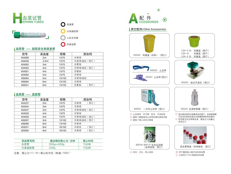 非可替VACUETTE貨號(hào)454001無添加劑管4ml（旋拔蓋）2.png