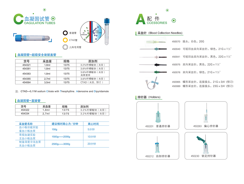 非可替VACUETTE貨號(hào)454001無添加劑管4ml（旋拔蓋）5.png