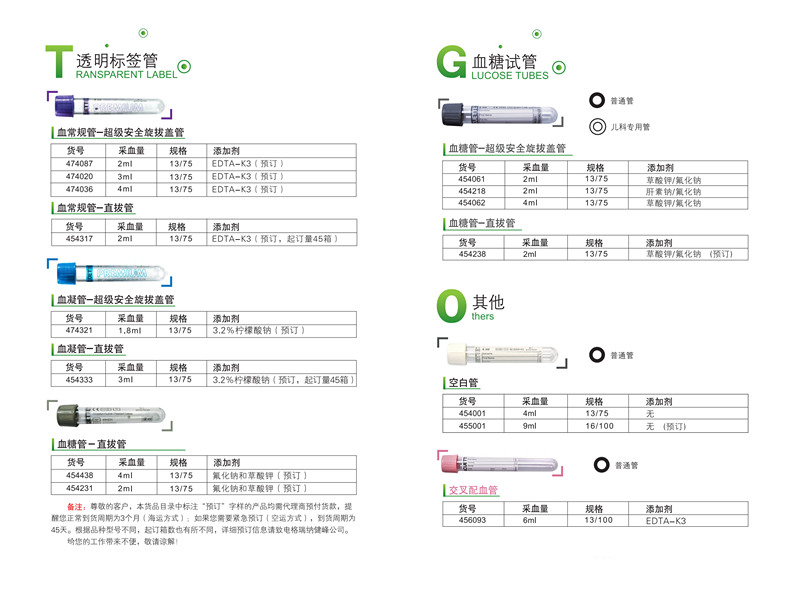 非可替VACUETTE貨號(hào)454001無添加劑管4ml（旋拔蓋）6.png