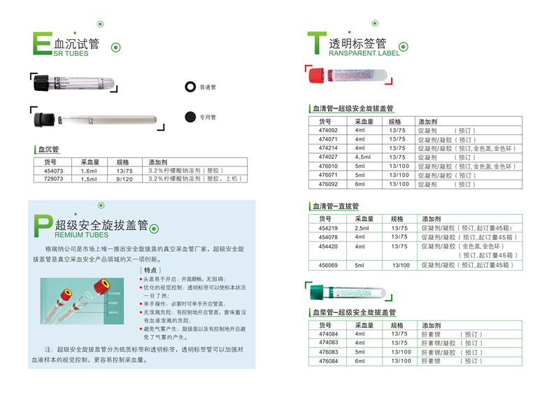 非可替VACUETTE貨號(hào)454001無添加劑管4ml（旋拔蓋）7.png