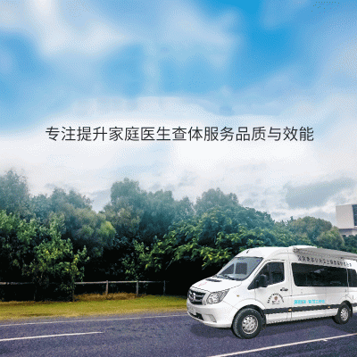 公衛(wèi)服務(wù)車(chē) 移動(dòng)查體車(chē) 健康體檢車(chē) 老人公共衛(wèi)生體檢車(chē)