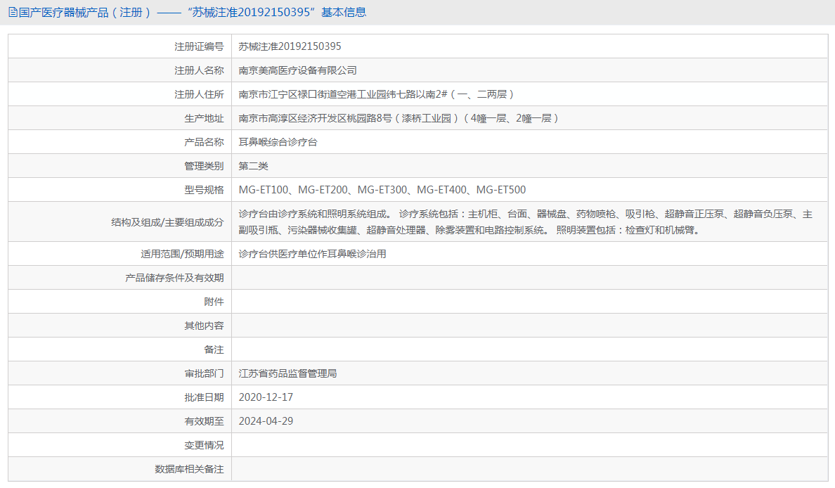 美高 耳鼻喉綜合診療臺 MG-ET1001.png