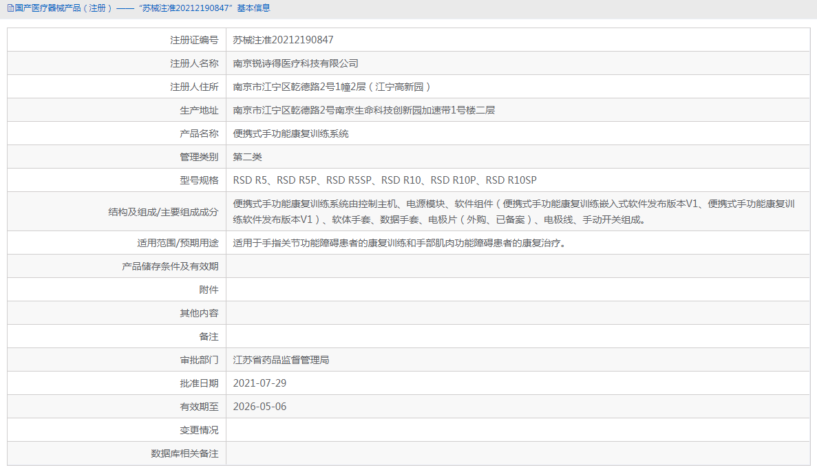 便攜式手功能康復訓練系統(tǒng)RSD R51.png