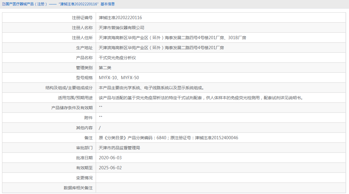 MYFX-50干式熒光免疫分析儀1.png