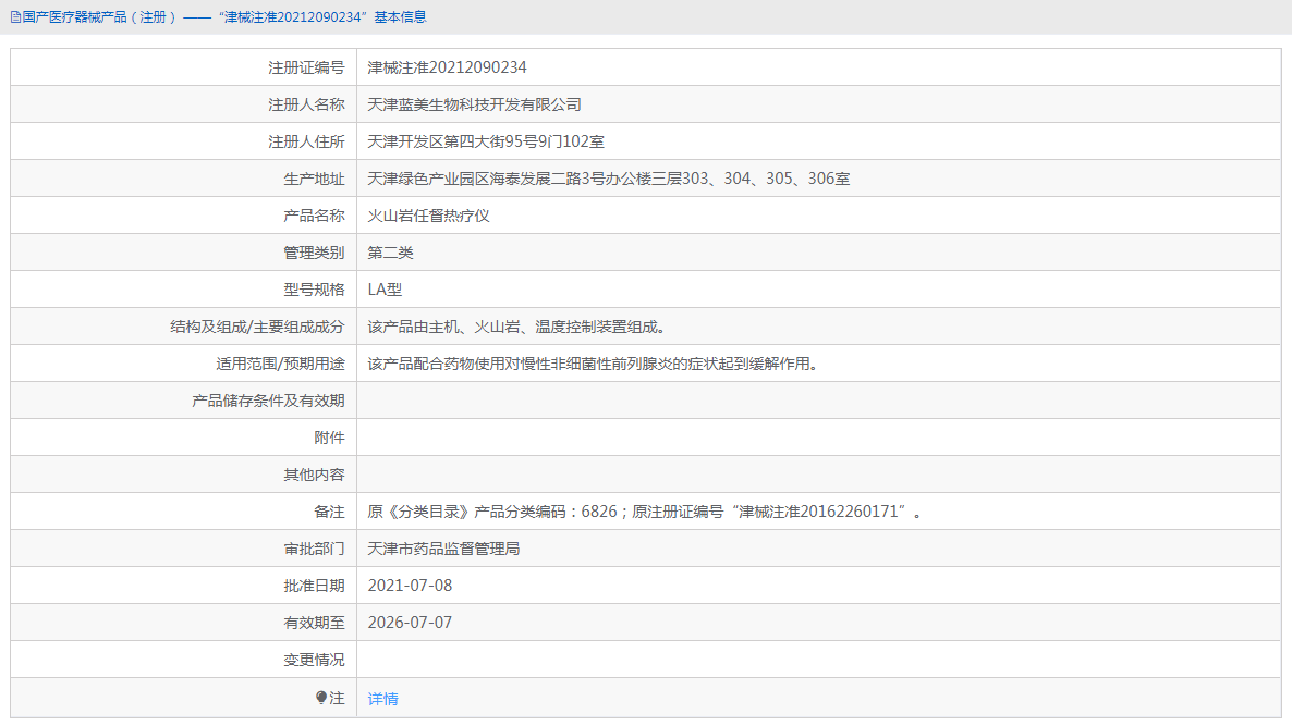 LA型火山巖任督熱療儀1.png