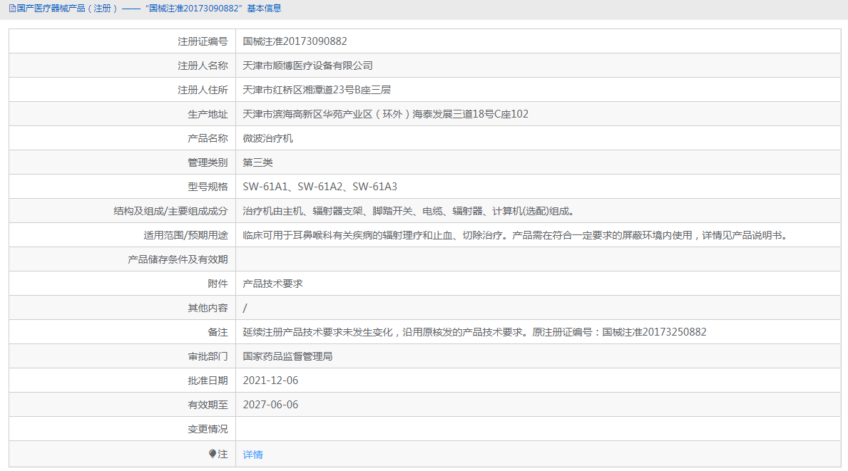 微波治療機(jī)SW-61A21.png