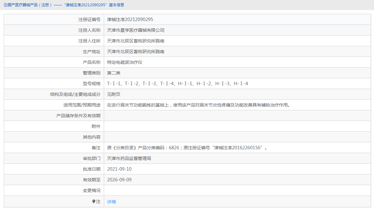 特定電磁波治療儀H-Ⅰ-11.png