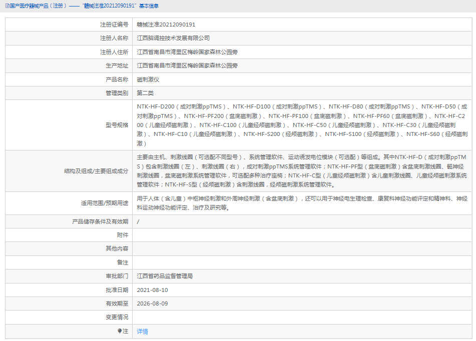 NTK-HF-C型磁刺激儀（兒童經(jīng)顱磁刺激）1.png