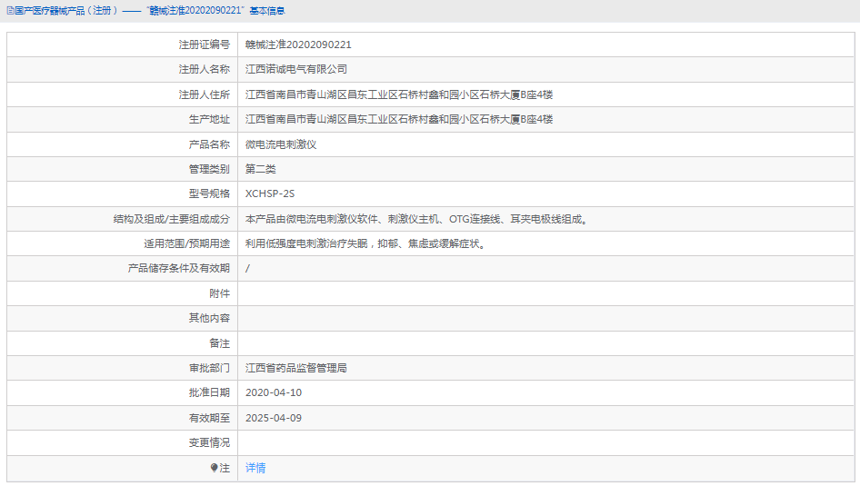 XCHSP-2S微電流電刺激儀1.png