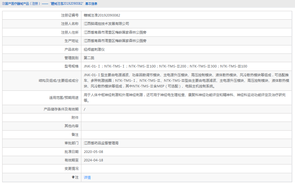 NTK-TMS-Ⅱ300經(jīng)顱磁刺激儀1.png