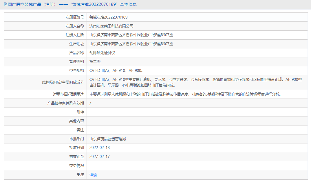 CV FD-II(A)動(dòng)脈硬化檢測(cè)儀1.png