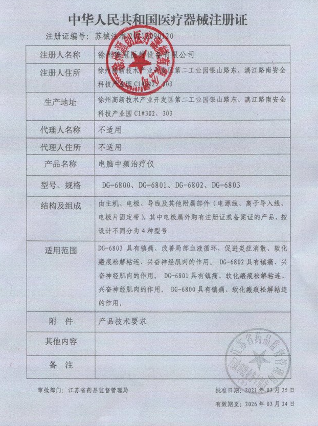 DG-6800康復(fù)治療儀1.png