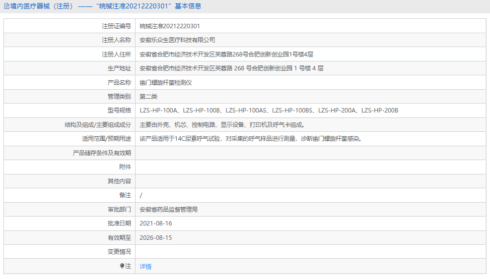 幽門螺旋桿菌檢測(cè)儀LZS-HP-100A1.png