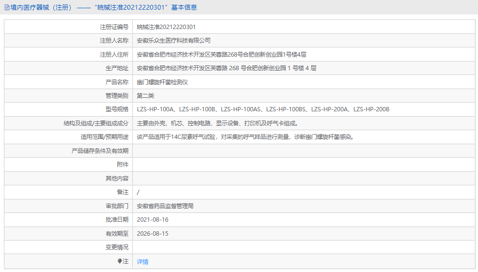 LZS-HP-200B幽門(mén)螺旋桿菌檢測(cè)儀1.png