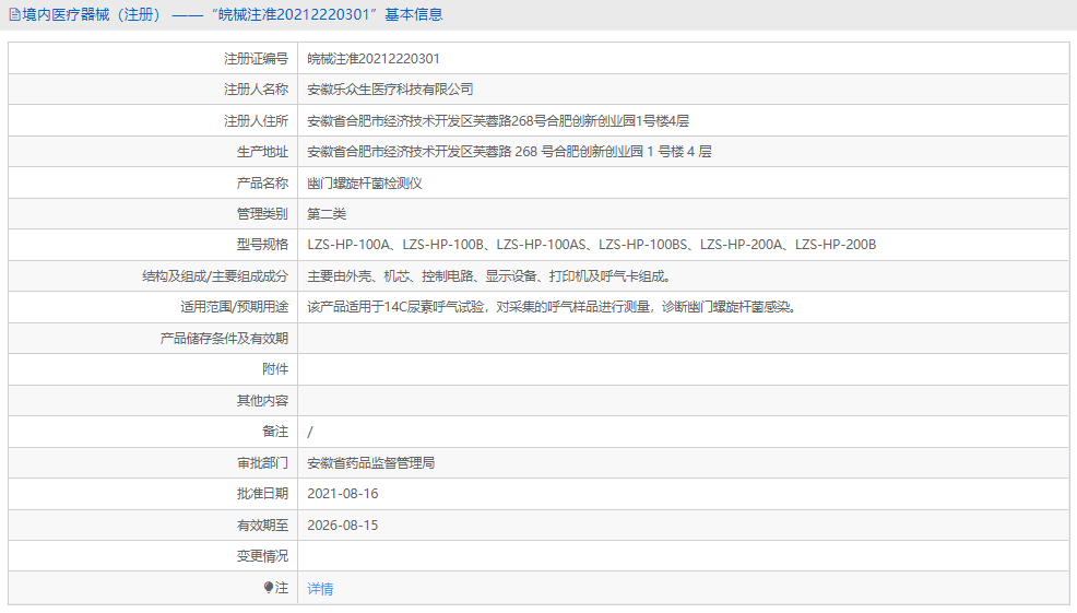 幽門(mén)螺旋桿菌檢測(cè)儀LZS-HP-100AS1.png